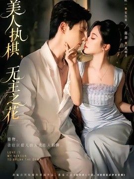 无颜之月第一季免费观看全集