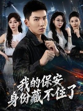 鲁大师在线观看免费下载