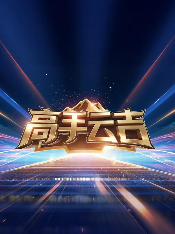 大开眼界电影