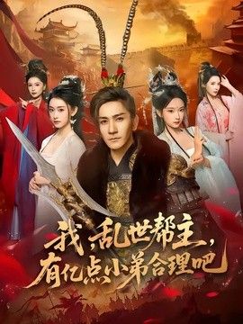 迷人的保姆在线观看
