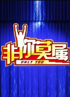 极限挑战无人岛合集视频在线观看高清