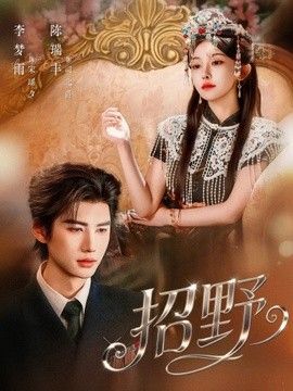 无人山村探险完整视频在线观看高清